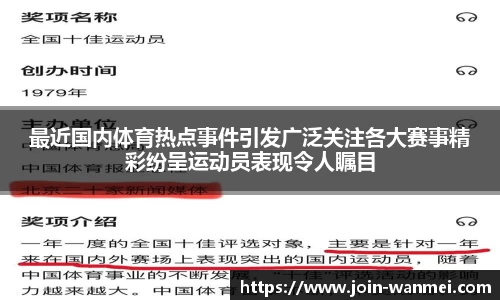 最近国内体育热点事件引发广泛关注各大赛事精彩纷呈运动员表现令人瞩目